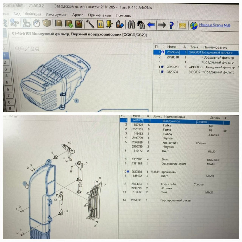 Ищу 2829525 корпус воздушного фильтра и 2490771 верхний воздуховод Скания.  - photo 1