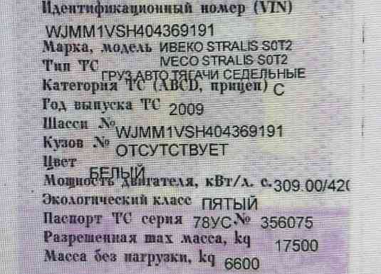 Нужна Гбц Курсор 10 евро 3 или столб на Ивеко Стралис 2010г. 
