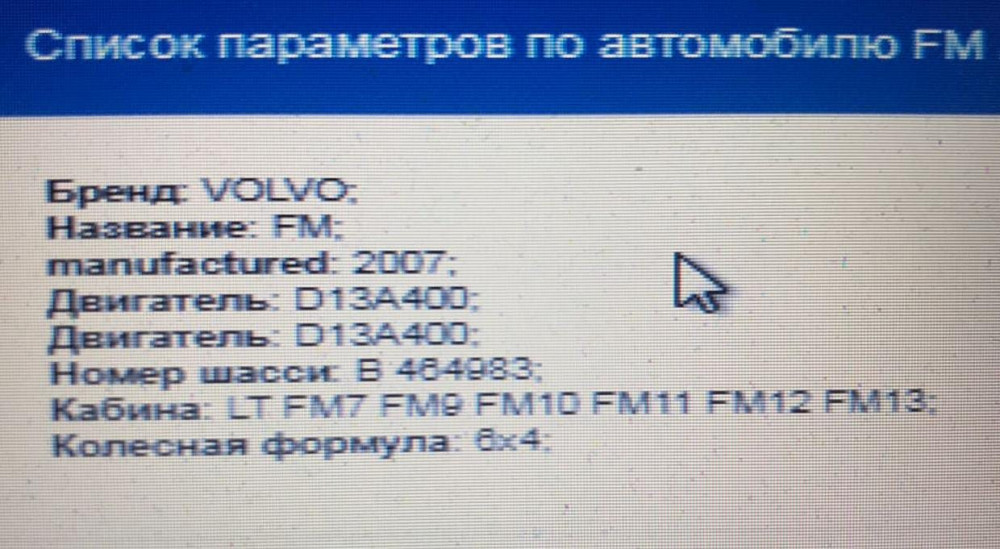 Ищу приборку на Volvo FM, номер: 20739270.  - photo 1