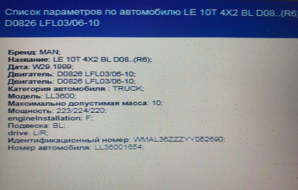 Ищу комплект топливных трубок от ТНВД к форсункам на MAN LE 1999 года (двс D0826 LFL03). Вся Россия - изображение 1