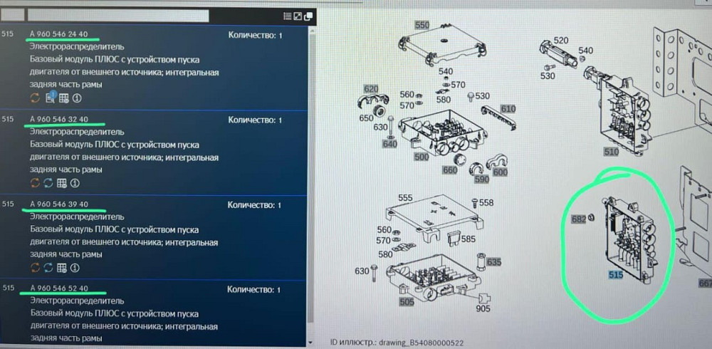 Нужна распределительная коробка на раме Мерседес Актрос MP4/5. Номера деталей указаны на картинке. Вся Россия - изображение 1