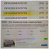 Ищу 289001 блок управления печки на Вольво фш4 2019г. 