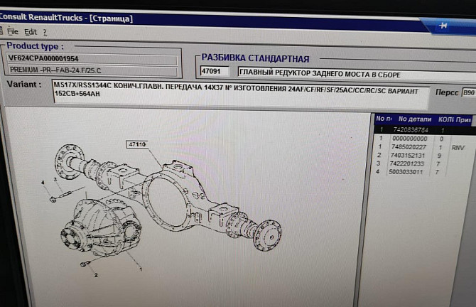 Нужен редуктор MS17 на Рено Премиум DXI. Вся Россия - изображение 1