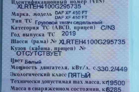 Нужен двигатель МХ11 на DAF XF450FT 2019г. 