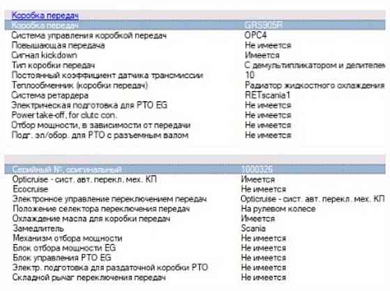 Нужна кпп GRS905R оптикруз на Скания 2008г. 