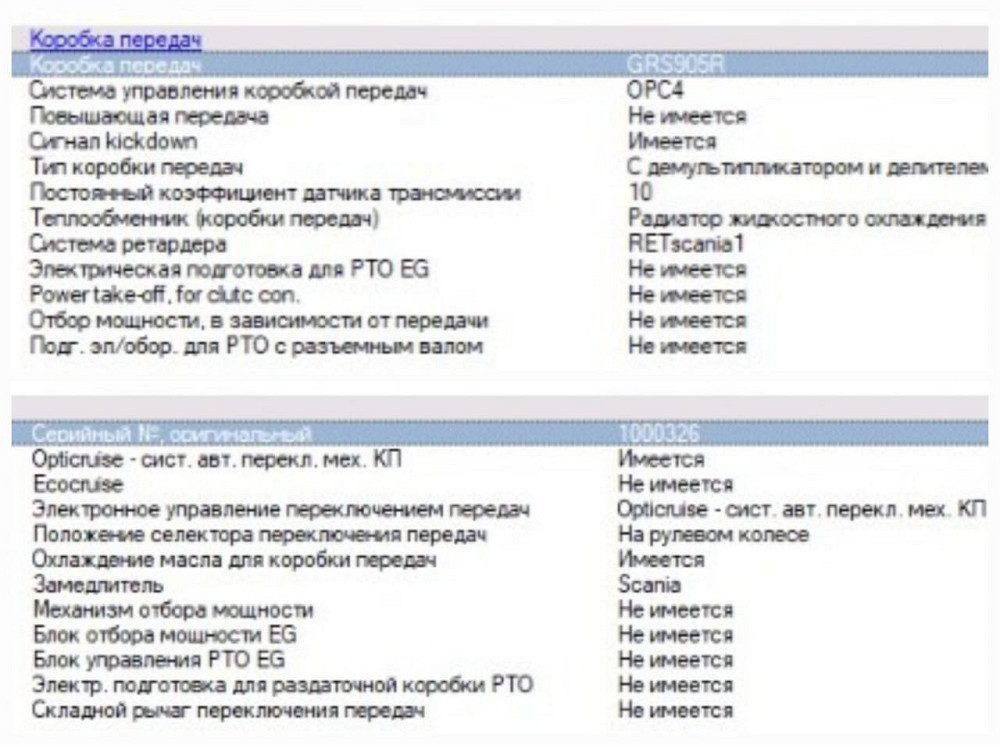 Нужна кпп GRS905R оптикруз на Скания 2008г. Вся Россия - изображение 1