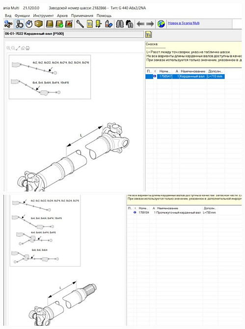 Ищу кардан на Сканию 6 серии 6х2, 1758547. Вся Россия - изображение 1