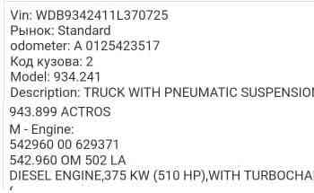 На Мерседес-Бенц Актрос ищу двигатель OM502LA. Вся Россия