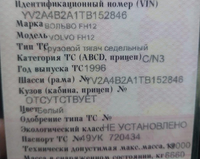 Ищу кожух маховика на Volvo FH12 1996г., по вину.  - photo 1