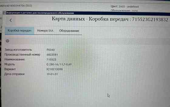 Ищу КПП Мерседес Арокс 2019 G280-16. 