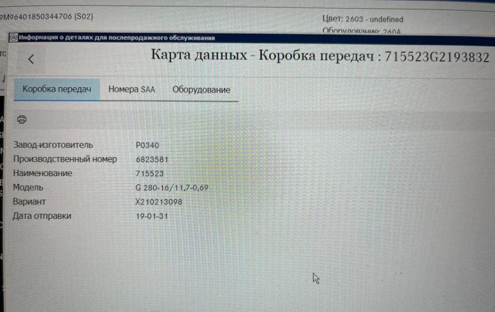 Ищу КПП Мерседес Арокс 2019 G280-16. Вся Россия - изображение 1