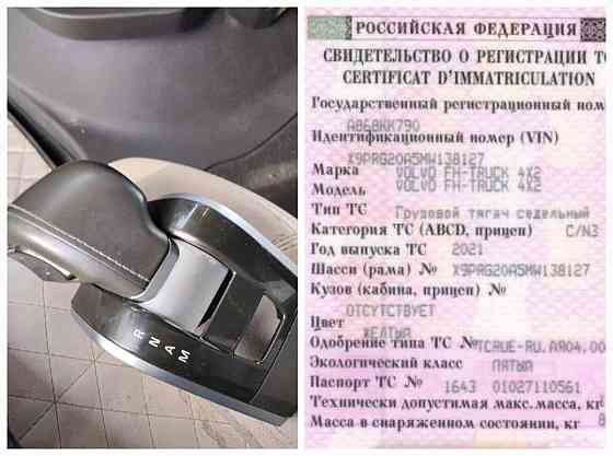 Ищу джойстик кпп 22719327 на Volvo FH 2021г. 