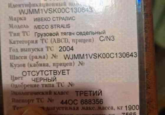 Ищу вискомуфту Ивеко Стралис 2004г. 