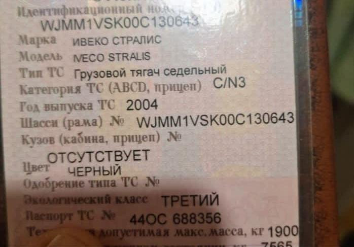 Ищу вискомуфту Ивеко Стралис 2004г. Вся Россия - изображение 1