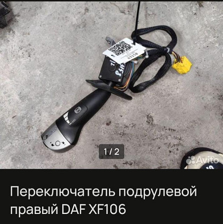 Ищем подрулевой переключатель DAF XF106.  - photo 1