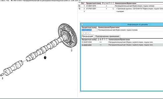 Ищу распредвал MAN D2865 euro-2, номер 51.04401-6374. 