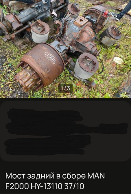 Ищу редуктор MAN F2000 37:10. Вся Россия - изображение 1