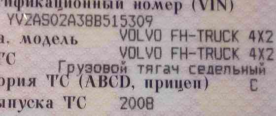 Нужен рулевой вал на Вольво FH12 2008 год. Вся Россия