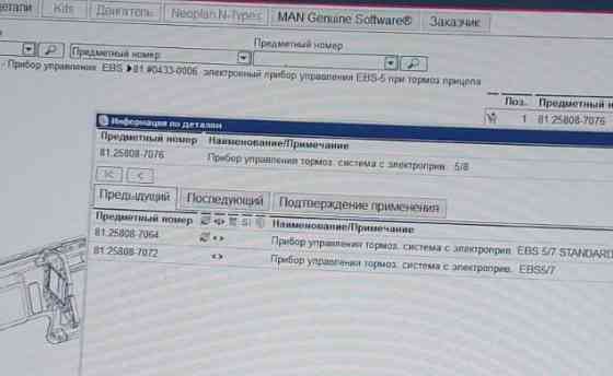 Ищу 81258087076 прибор управления тормозной системы EBS MAN. Вся Россия