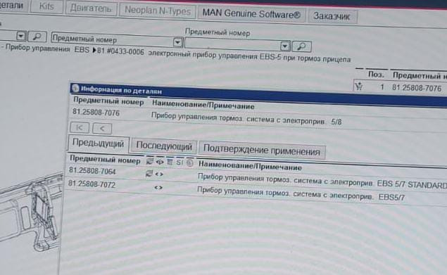 Ищу 81258087076 прибор управления тормозной системы EBS MAN. Вся Россия - изображение 1