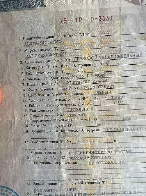 Продам документы на даф cf2002 год белый (рама есть).  - photo 1