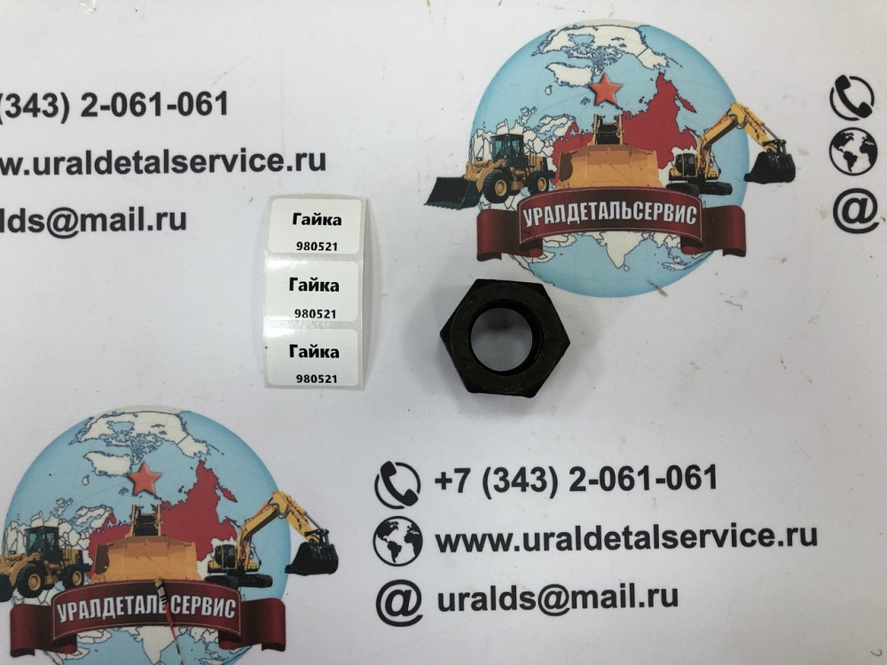 "Гайка 980521 " Yekaterinburg - photo 1