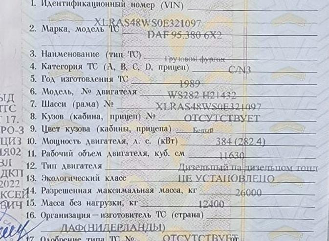 Ищу коленвал на DAF 95ATI, оригинальный номер 0555999, оригинальный запасной 1297017, аналог под нег Вся Россия - изображение 1