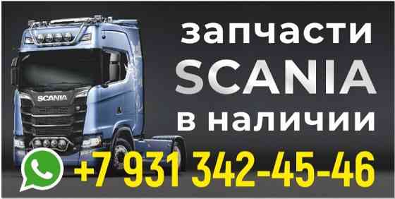 Нужна рама с птс Scania G/R 5 серии 4х2 2017-2018г.в. Вся Россия