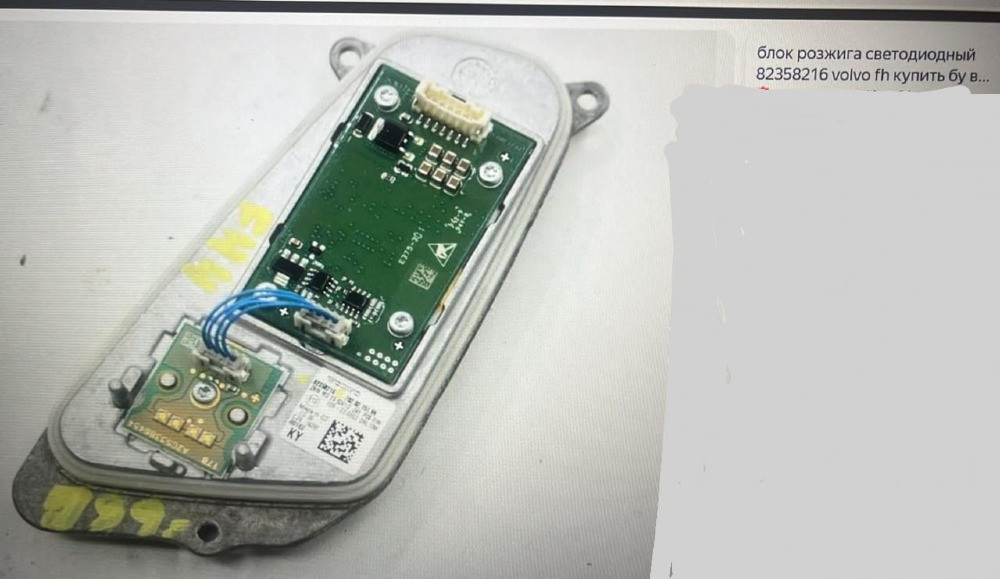 Ищу светодиодный модуль LED 82358216 фары Вольво.  - photo 1