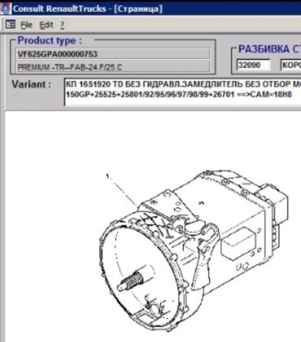 Ищем кпп (по вину 16s1920) на Рено Премиум 2008г.в.  - photo 1