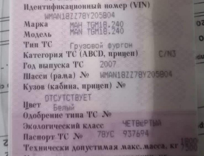 На MAN TGM 2007 год нужен трап (подножка) правая сторона, номер оригинальный: 81615100652. Вся Россия - изображение 1