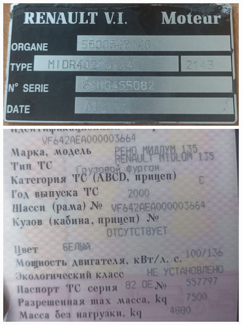 Ищу двигатель MIDR на RENAULT MIDLUM 2000г.  - photo 1