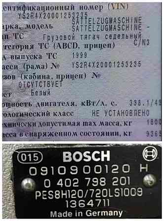 Ищу ТНВД SCANIA 1999года V8 (0402798201, 1364711, 9692700619). Вся Россия