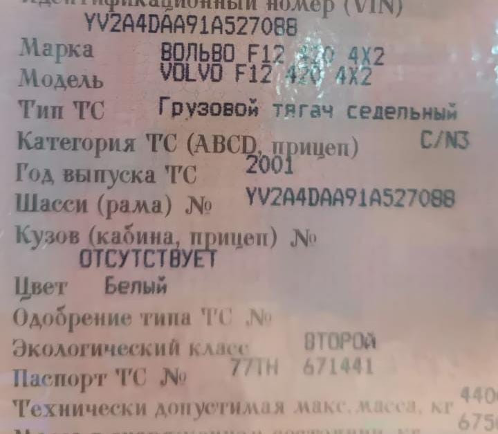 Ищу переднюю рессору Volvo F12.  - photo 1