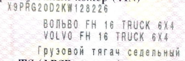 Ищу блок FCIOM на VOLVO FH16 6X4.  - photo 1