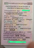 Продам документы (СТС.птс.шильды) на Шмитц 1994г. 