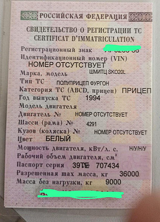 Продам документы (СТС.птс.шильды) на Шмитц 1994г. Вся Россия - изображение 1