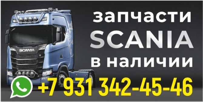 В наличие РАМА С БУМАГАМИ Scania P440 6х4 2012 гв колесная база: 6х4 Цвет: Белый Юридически чистые б  - photo 1