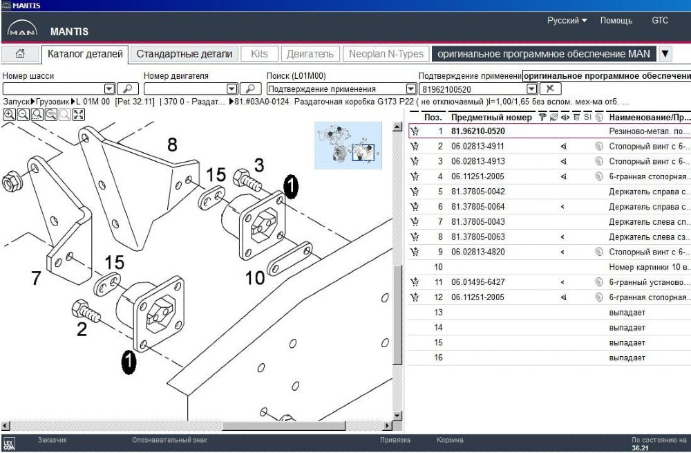 Ищу 81962100520 подушки под раздадку MAN.  - photo 1