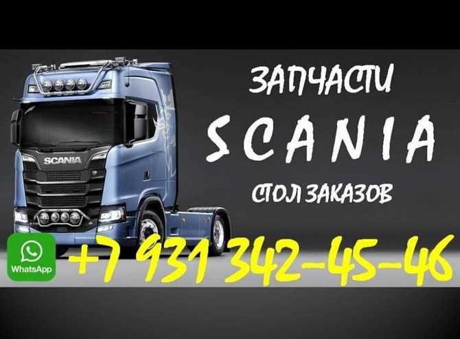 В наличии рама с ПТС: Scania P 2014 PDE 360лс, цвет белый, ровная!  - photo 1