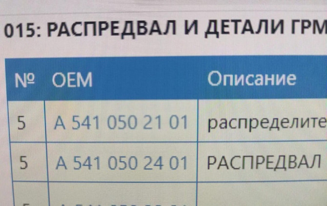 Ищу распредвал А5410502401 Актрос и коленвал А5410302001. Вся Россия - изображение 1