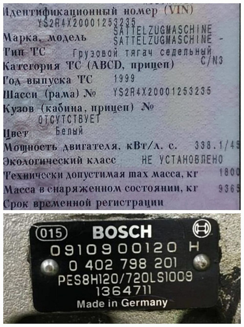 Куплю 0402798201, 1364711, 9692700619 - ТНВД SCANIA 1999года V8.  - photo 1