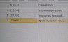 На Сканию 6 серию ищу 2599549 крыло переднее передняя часть. 