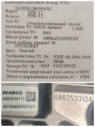 Ищу блок управления WABCO 4463534111, A0104465509. Вся Россия - изображение 1