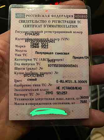 Продаются СТС,птс,шильды,кусок с вином на полуприцеп самосвал Тонар. 