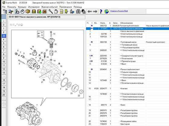 Ищу 573287 ТНВД на SCANIA 6 серии XPI. Вся Россия