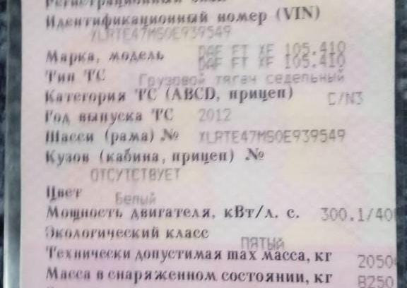 Ищу комплект плд секций DAF XF105.  - photo 1