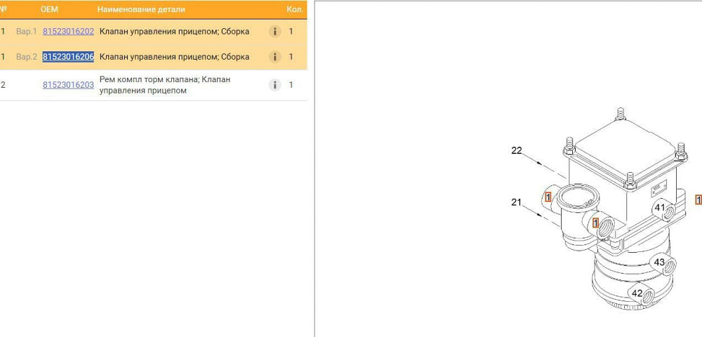 Ищу 81523016206 кран управления прицепом MAN.  - photo 1