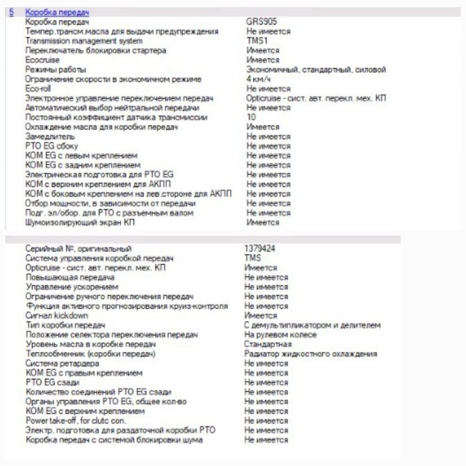 На Scania R440LA 4x2 MEB, YS2R4X20005414567, 22.01.2016г. нужна кпп GRS905 ( нужна пусть и дорогая,  - photo 1