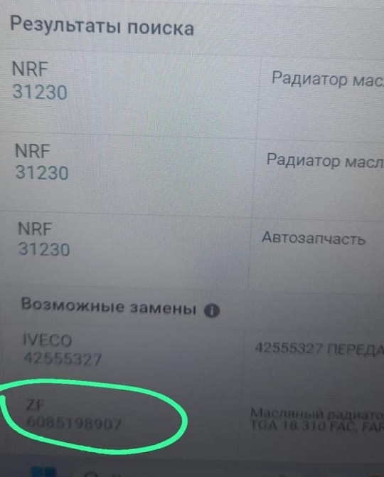 Нужен 6085198907 радиатор масляный (теплообменник) кпп MAN.  - photo 1